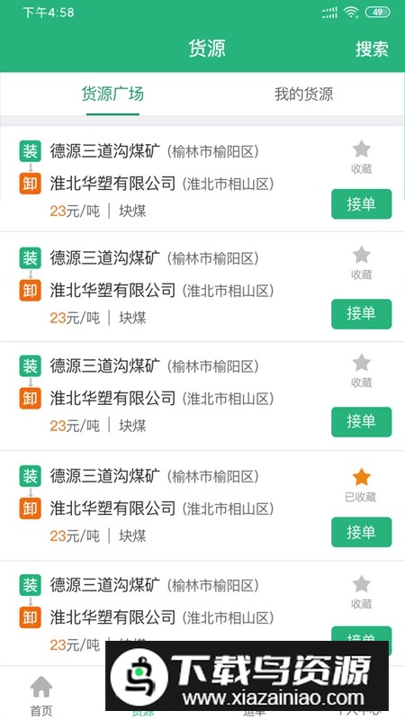 运销宝司机端官方最新版安装包截图1