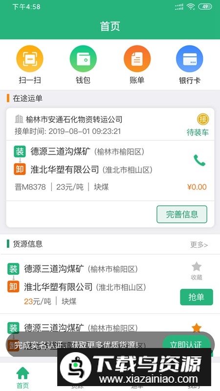 运销宝司机端官方最新版安装包截图2
