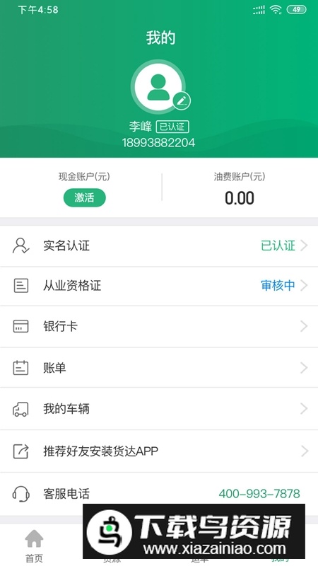 运销宝司机端官方最新版安装包截图3
