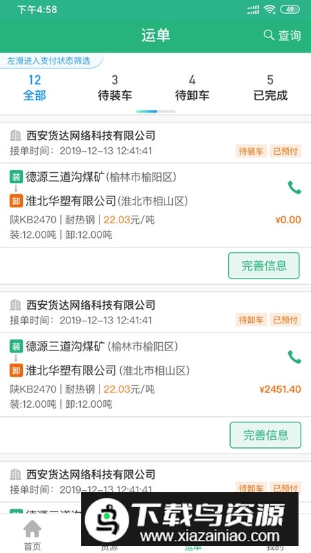 运销宝司机端官方最新版安装包截图4