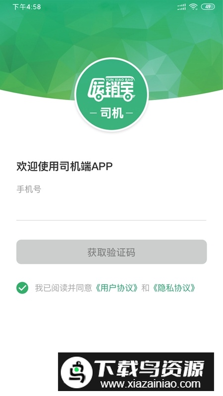 运销宝司机端官方最新版安装包截图5