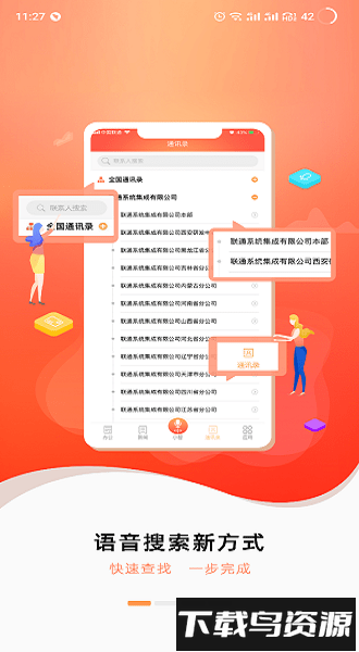 随沃行app联通办公新版2024截图1