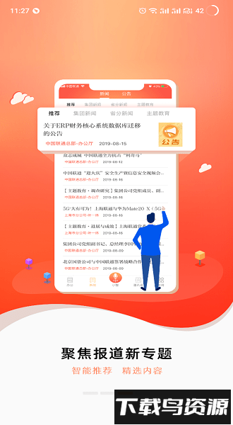随沃行app联通办公新版2024截图3
