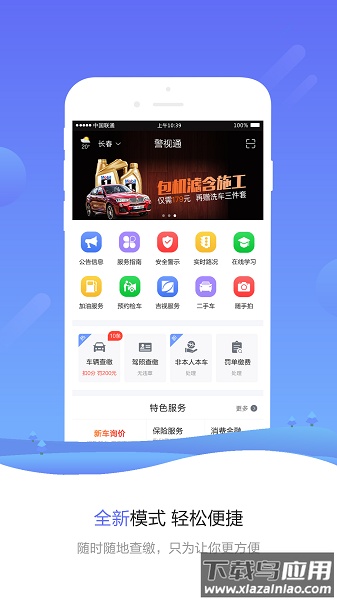 警视通app