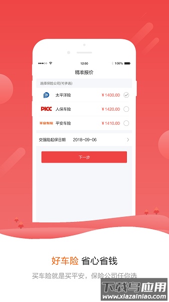 警视通最新版截图3