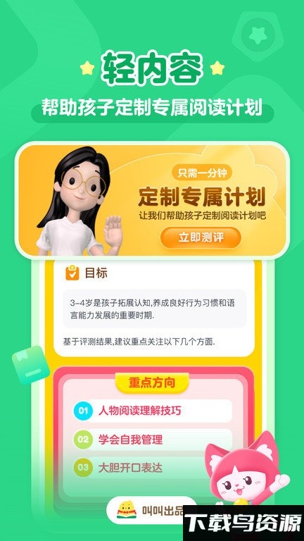 铃铛儿童阅读app截图2