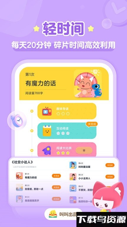 铃铛儿童阅读app截图3