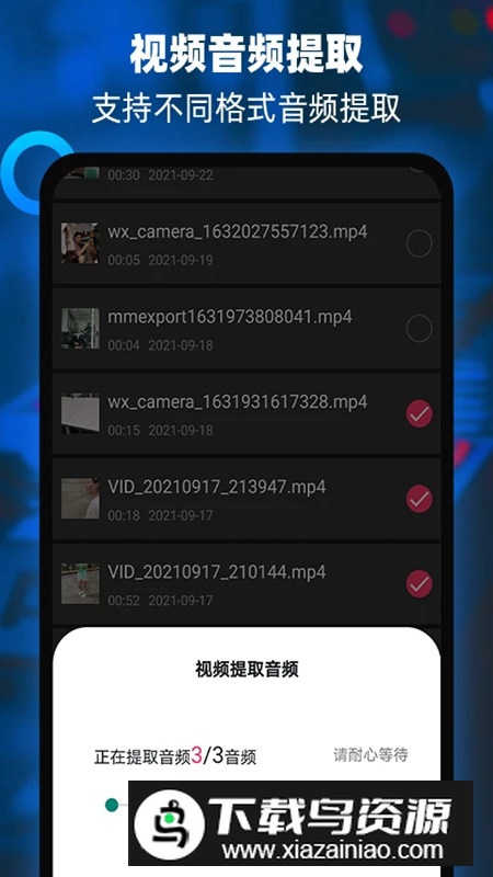 音频提取器编辑器最新版手机版截图1