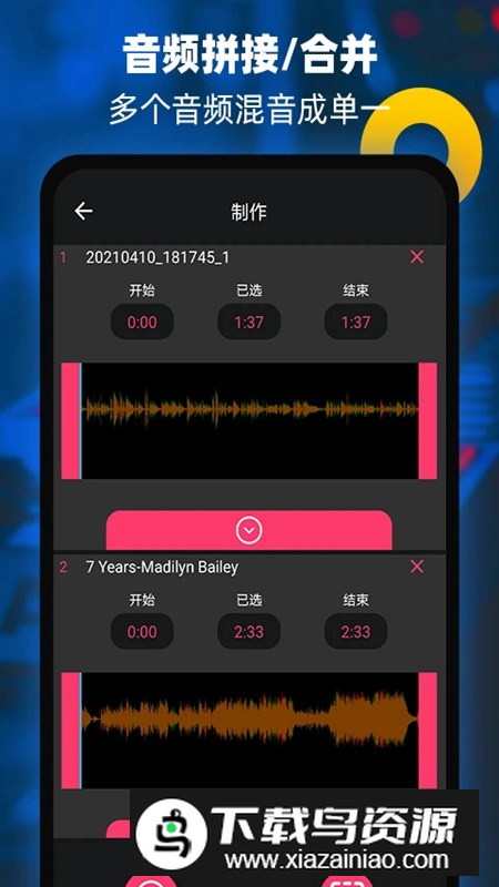 音频提取器编辑器最新版手机版截图2