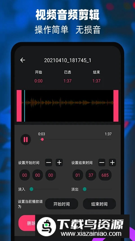 音频提取器编辑器最新版手机版截图3