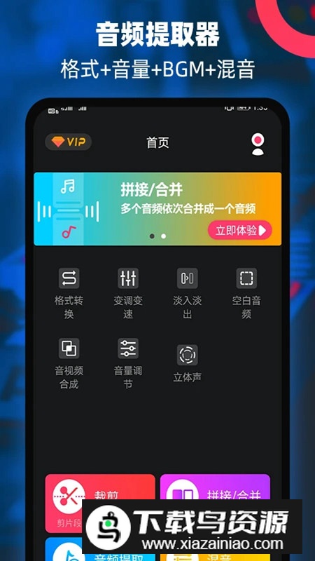 音频提取器编辑器最新版手机版截图4