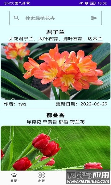 绿植花卉官方版截图1