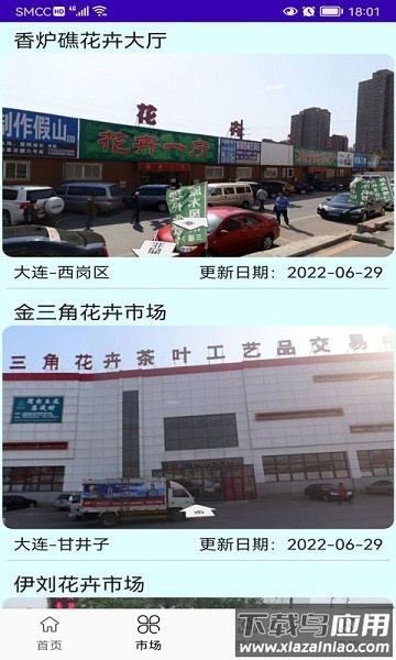 绿植花卉官方版截图3
