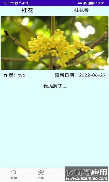 绿植花卉官方版截图4