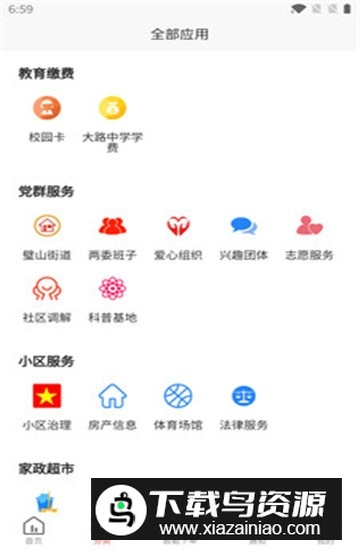 重庆众享城市生活手机版截图1