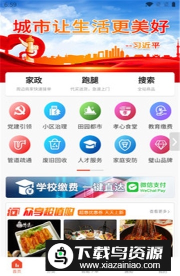 重庆众享城市生活手机版截图2