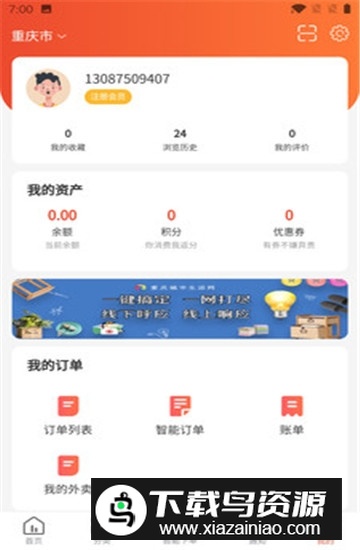 重庆众享城市生活手机版截图3