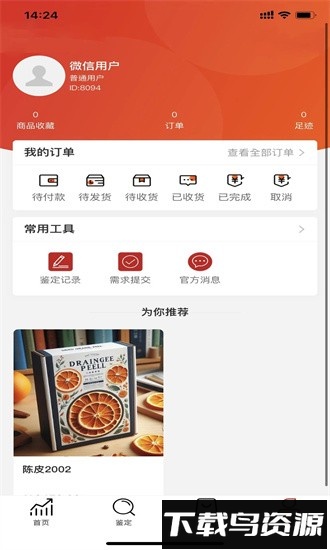 陈皮指数最新版截图2