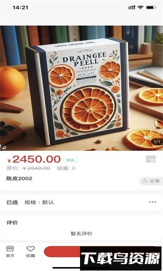 陈皮指数最新版截图3