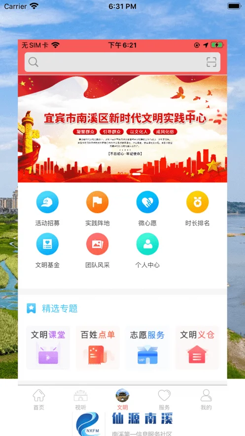 仙源南溪app下载