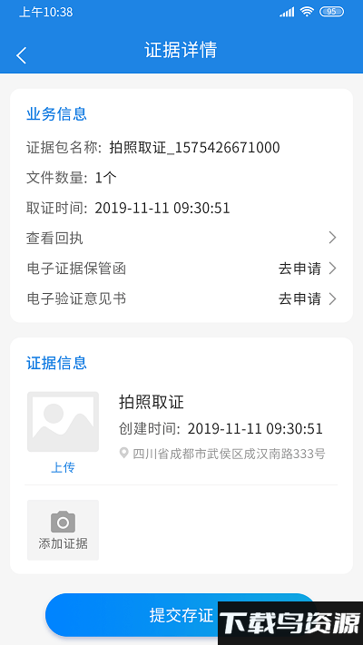 钜证云平台下载