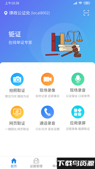 钜证app截图1