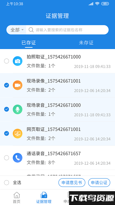 钜证app截图2