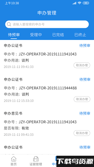钜证app截图4