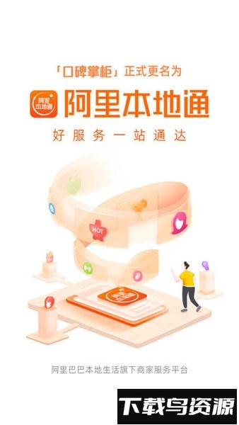 阿里本地通官方版截图4