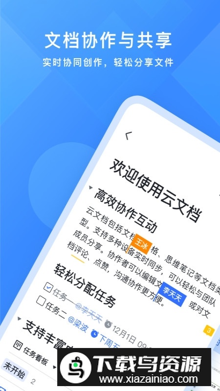 飞书商业版手机客户端截图1