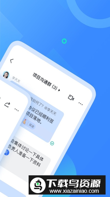 飞书商业版手机客户端截图2