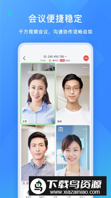 飞书商业版手机客户端截图4