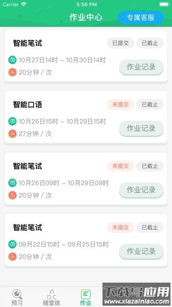 外语通小学版最新版本截图1