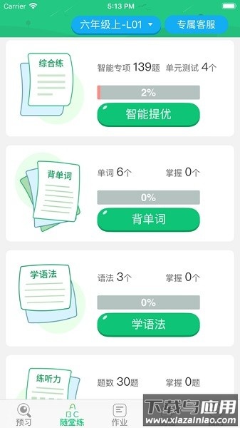 外语通小学版最新版本截图2
