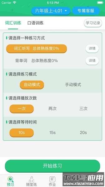 外语通小学版最新版本截图3