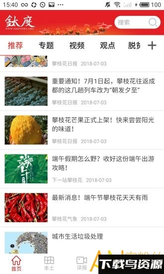 钛度新闻(改名为非钒钛度)截图1