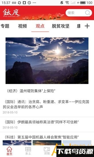 钛度新闻(改名为非钒钛度)截图2