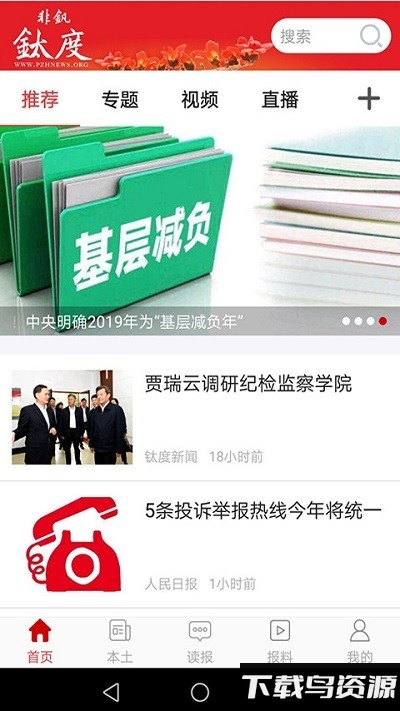 钛度新闻(改名为非钒钛度)截图3