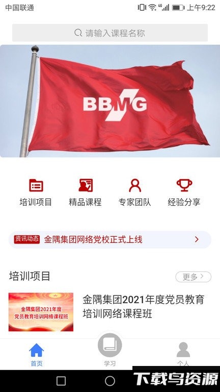 金隅网络党校app截图1