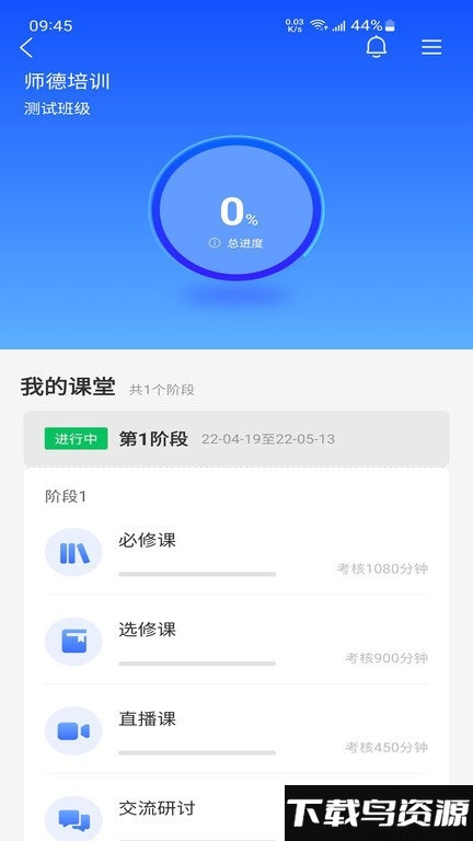 金隅网络党校app截图3