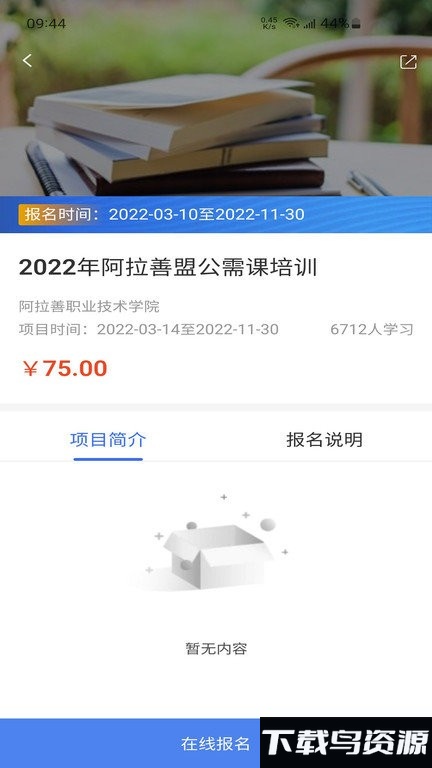 金隅网络党校app截图4
