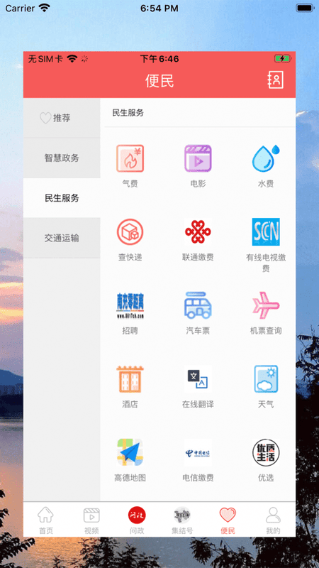 云上高坪app官方下载
