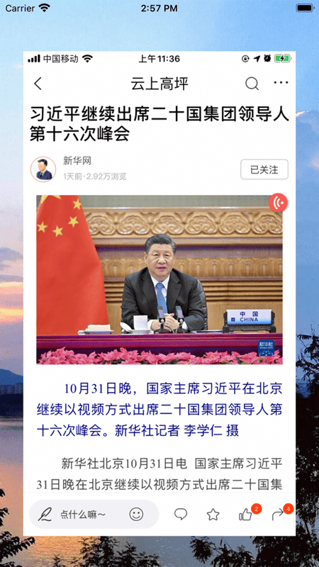 云上高坪新闻截图1