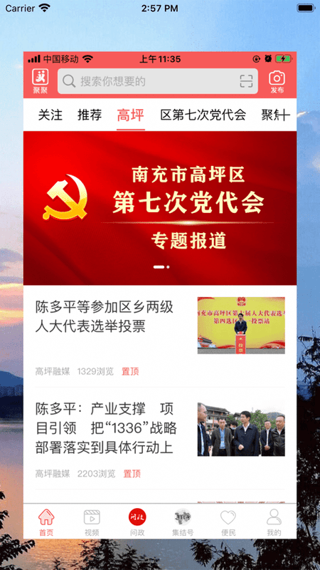云上高坪新闻截图4