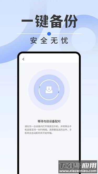 克隆手机文件手机版截图3
