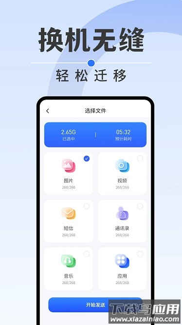 克隆手机文件手机版截图4