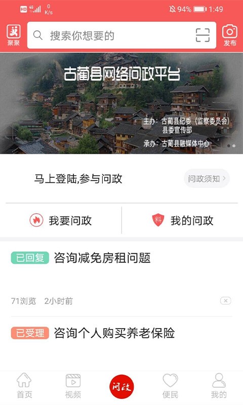 古蔺融媒官方版截图1