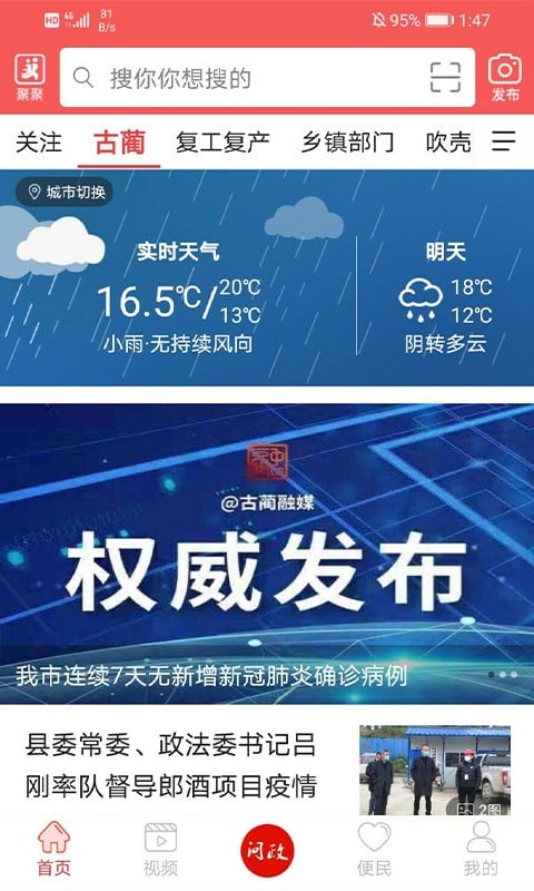 古蔺融媒官方版截图4