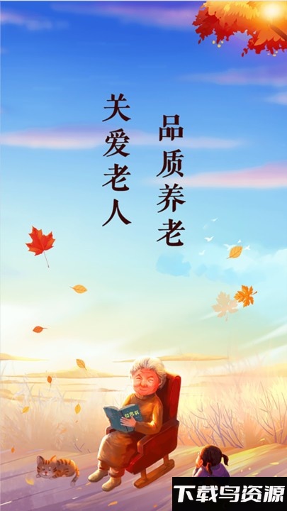 金海牛养老app截图1