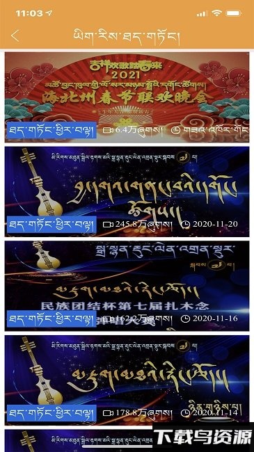 金格桑青海电视台软件截图1